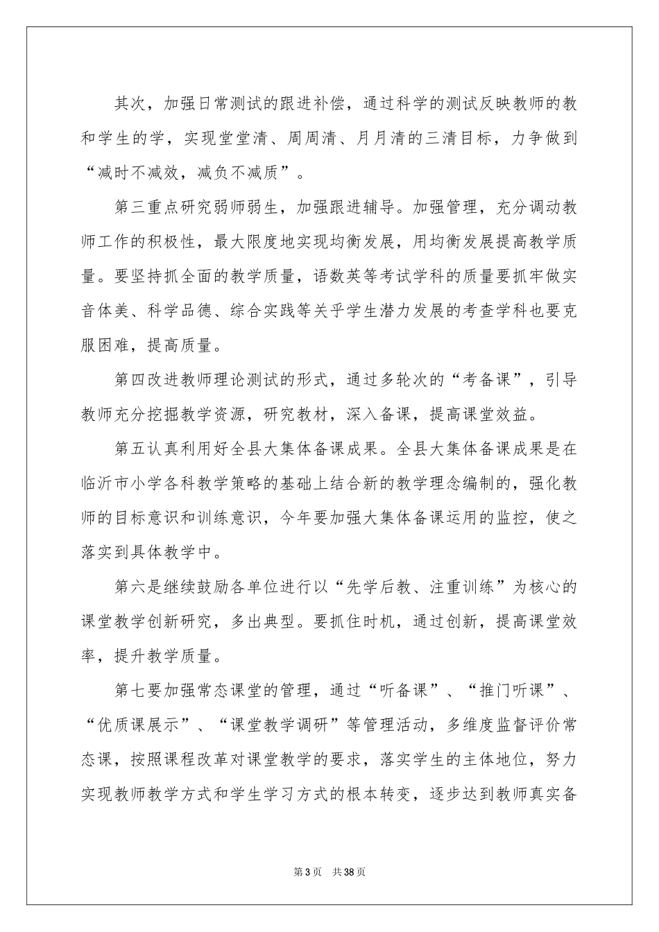 小学教研组工作参考计划_第3页