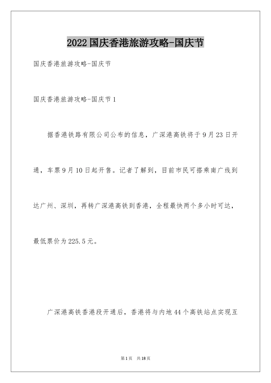2024国庆香港旅游攻略-国庆节_第1页