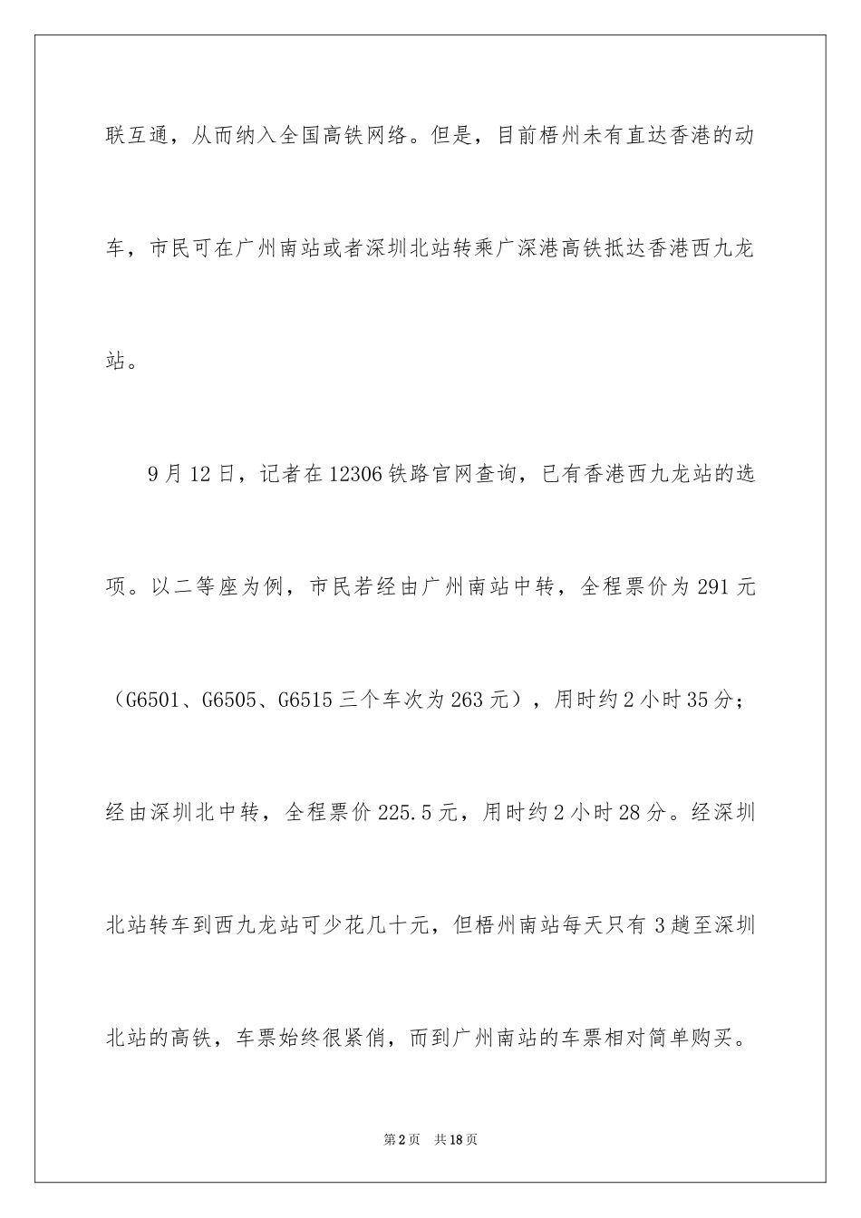 2024国庆香港旅游攻略-国庆节_第2页