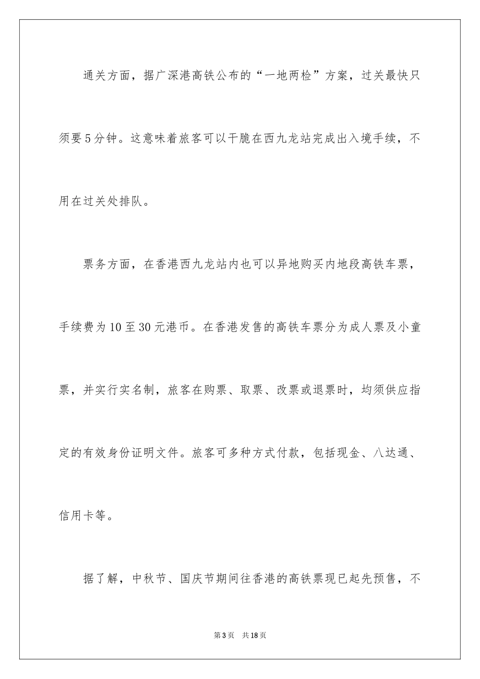2024国庆香港旅游攻略-国庆节_第3页