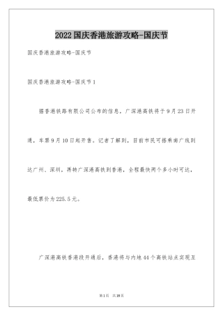 2024国庆香港旅游攻略-国庆节