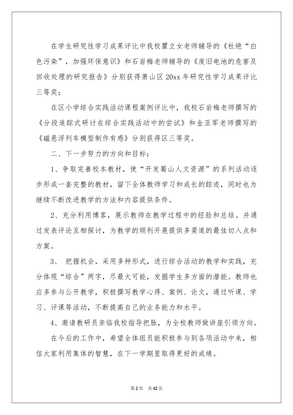 小学教研活动工作参考总结_第2页