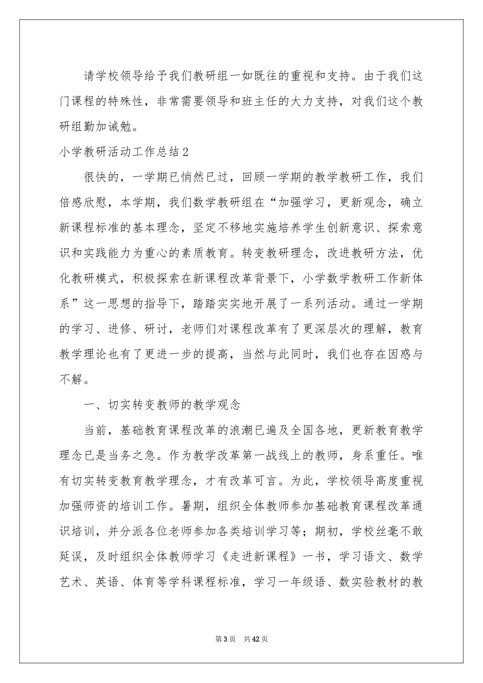 小学教研活动工作参考总结_第3页