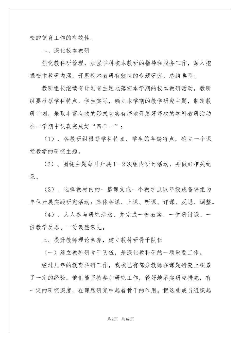 小学教科研工作参考计划_第2页