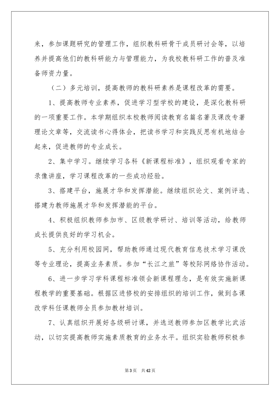 小学教科研工作参考计划_第3页