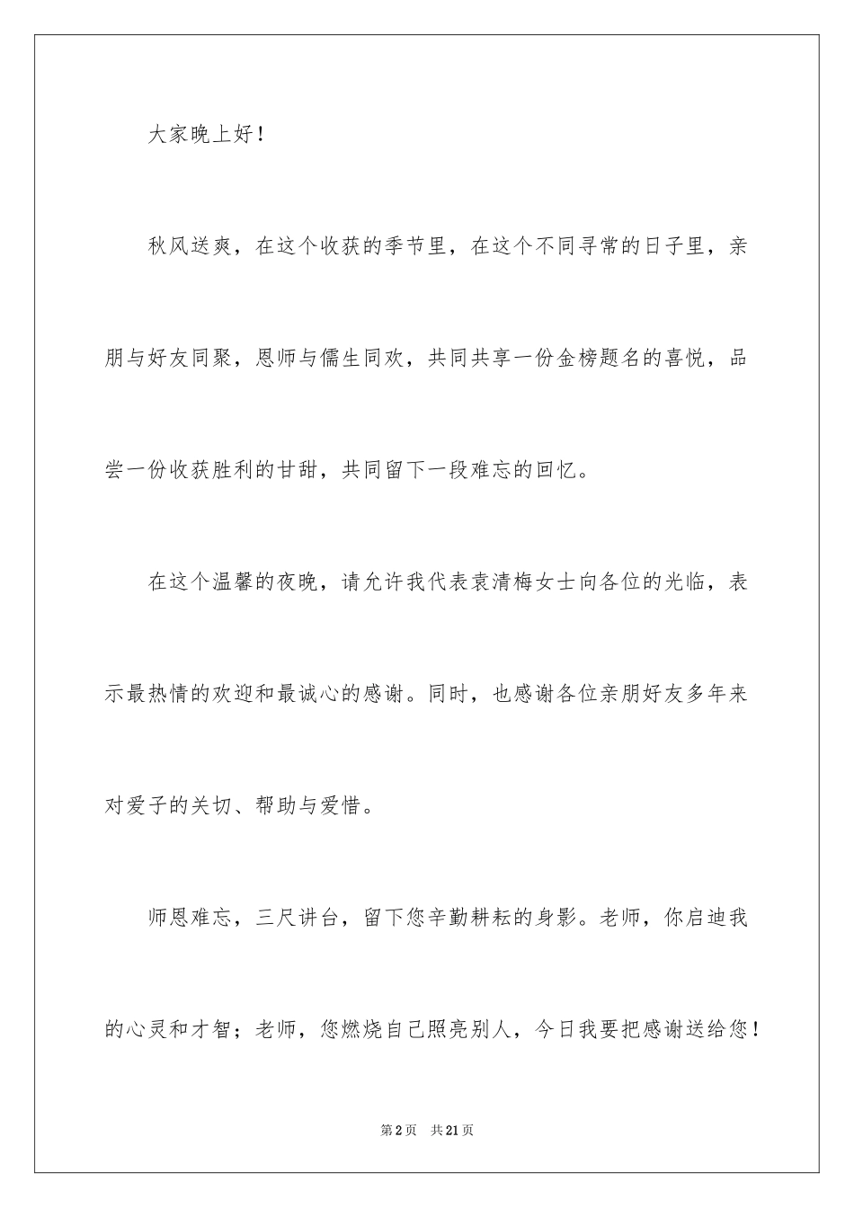 2024升学宴讲话稿_2_第2页
