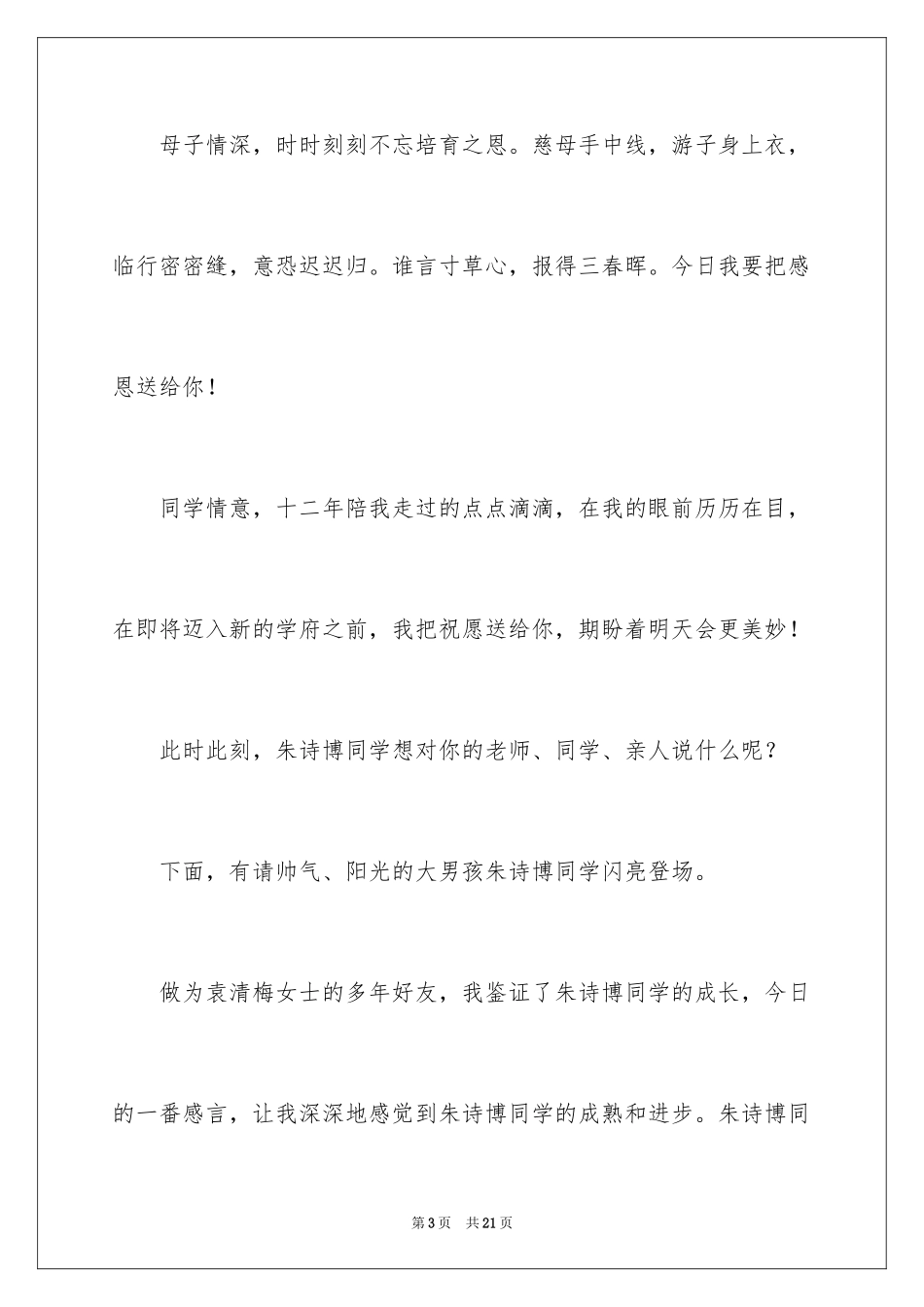 2024升学宴讲话稿_2_第3页