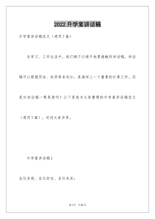 2024升学宴讲话稿_2