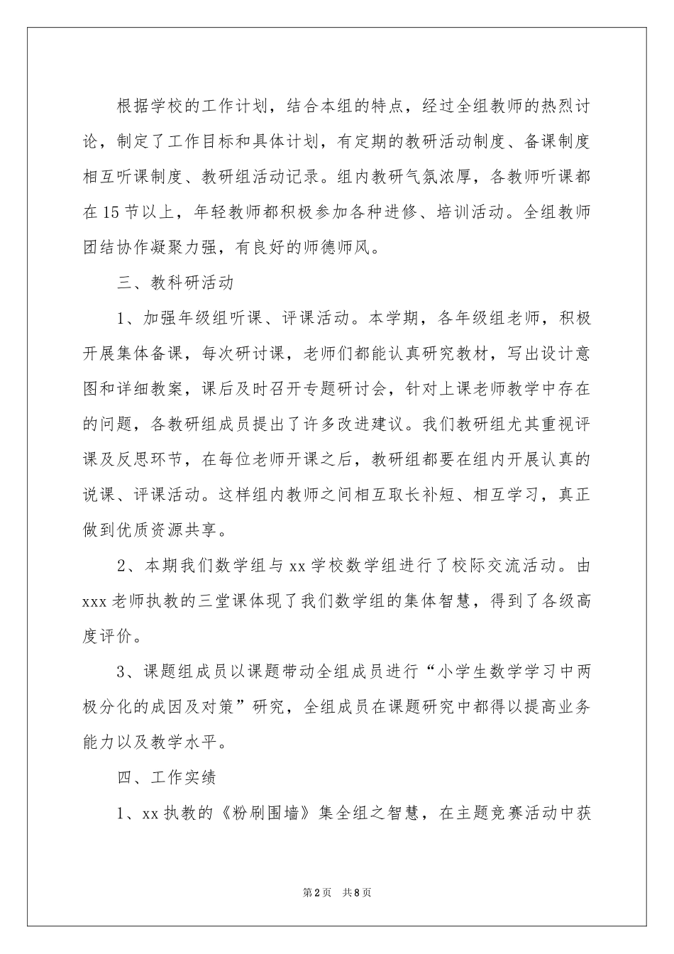 小学教研活动参考总结3篇_第2页