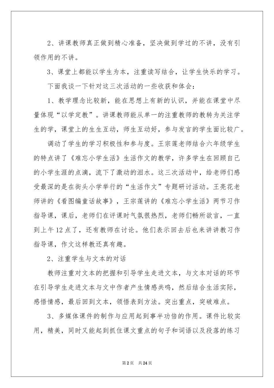 小学教研活动参考总结模板汇编8篇_第2页