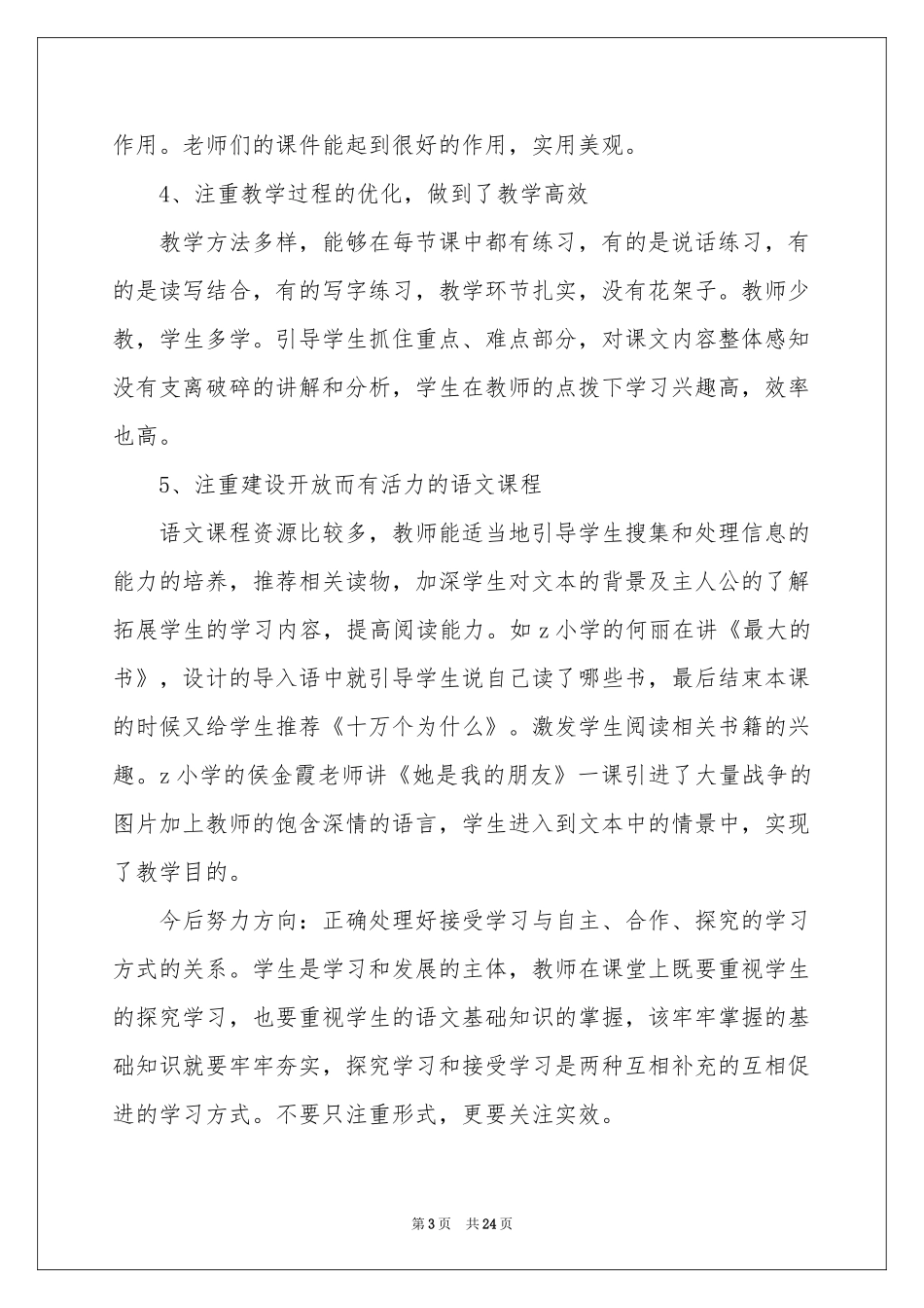 小学教研活动参考总结模板汇编8篇_第3页