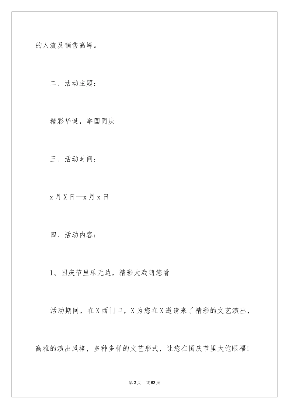 2024国庆节汽车活动策划_第2页