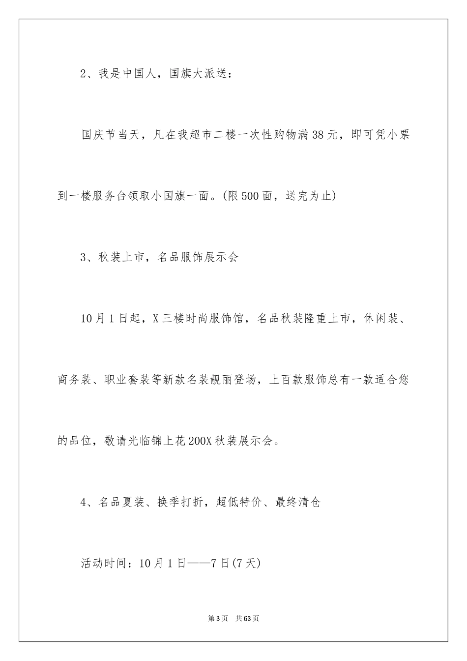 2024国庆节汽车活动策划_第3页