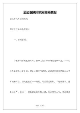 2024国庆节汽车活动策划