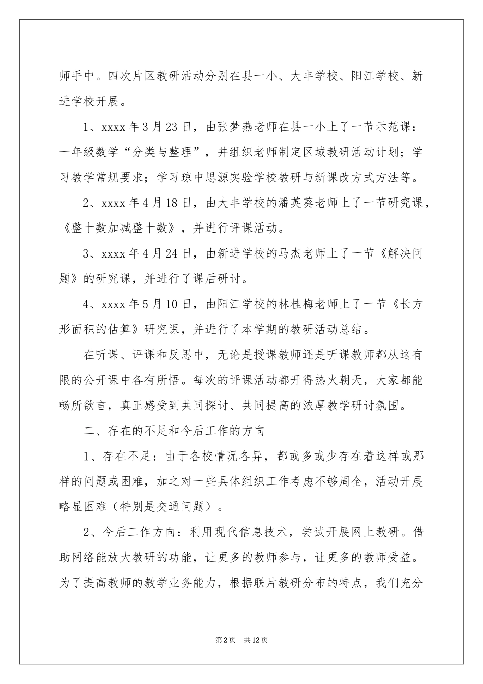 小学教研活动参考总结4篇_第2页