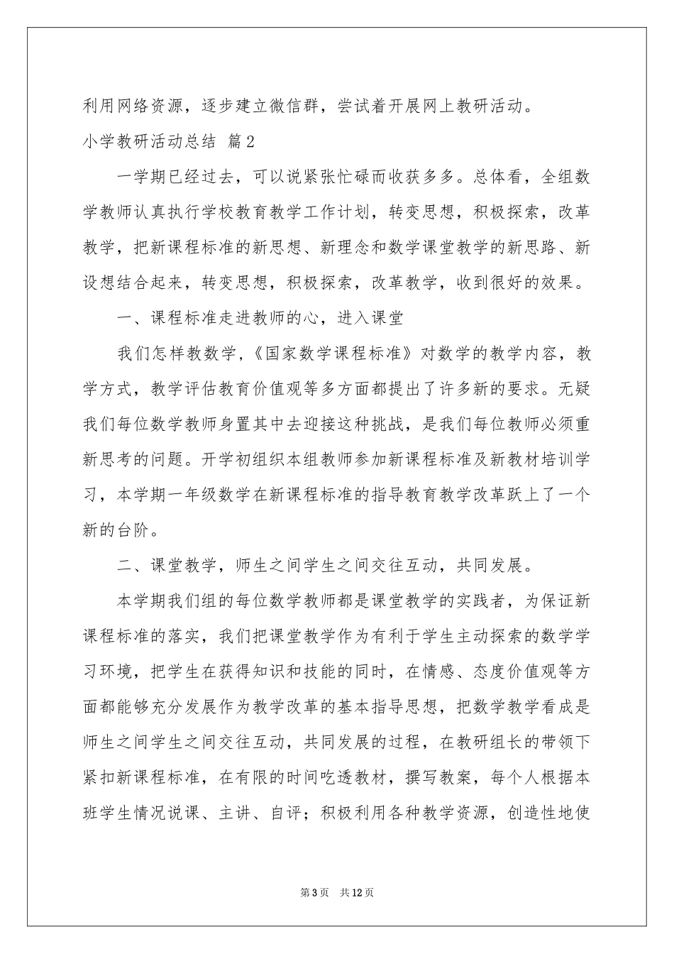 小学教研活动参考总结4篇_第3页