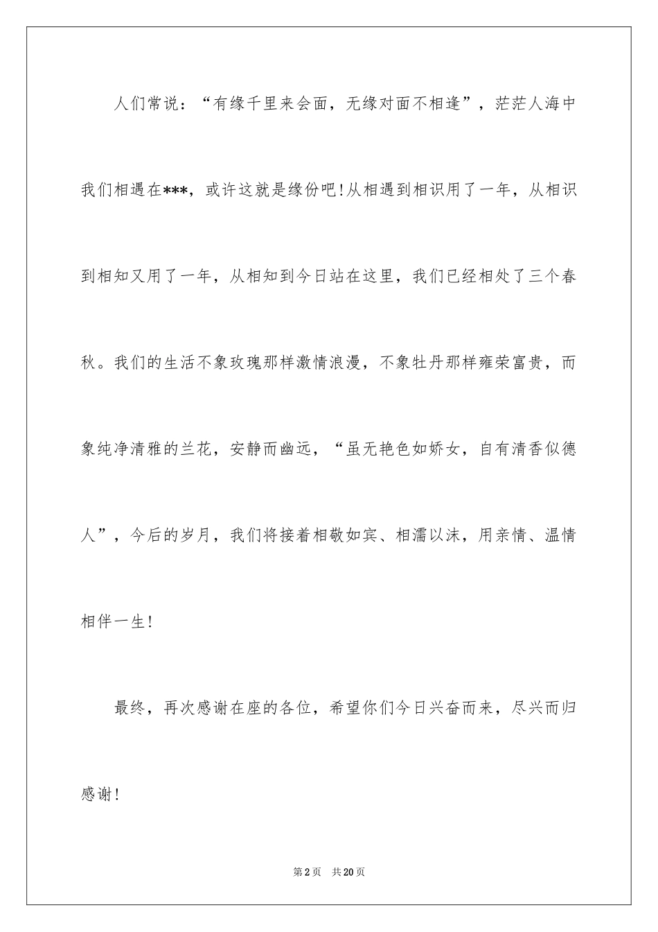 2024婚宴新娘致辞_第2页