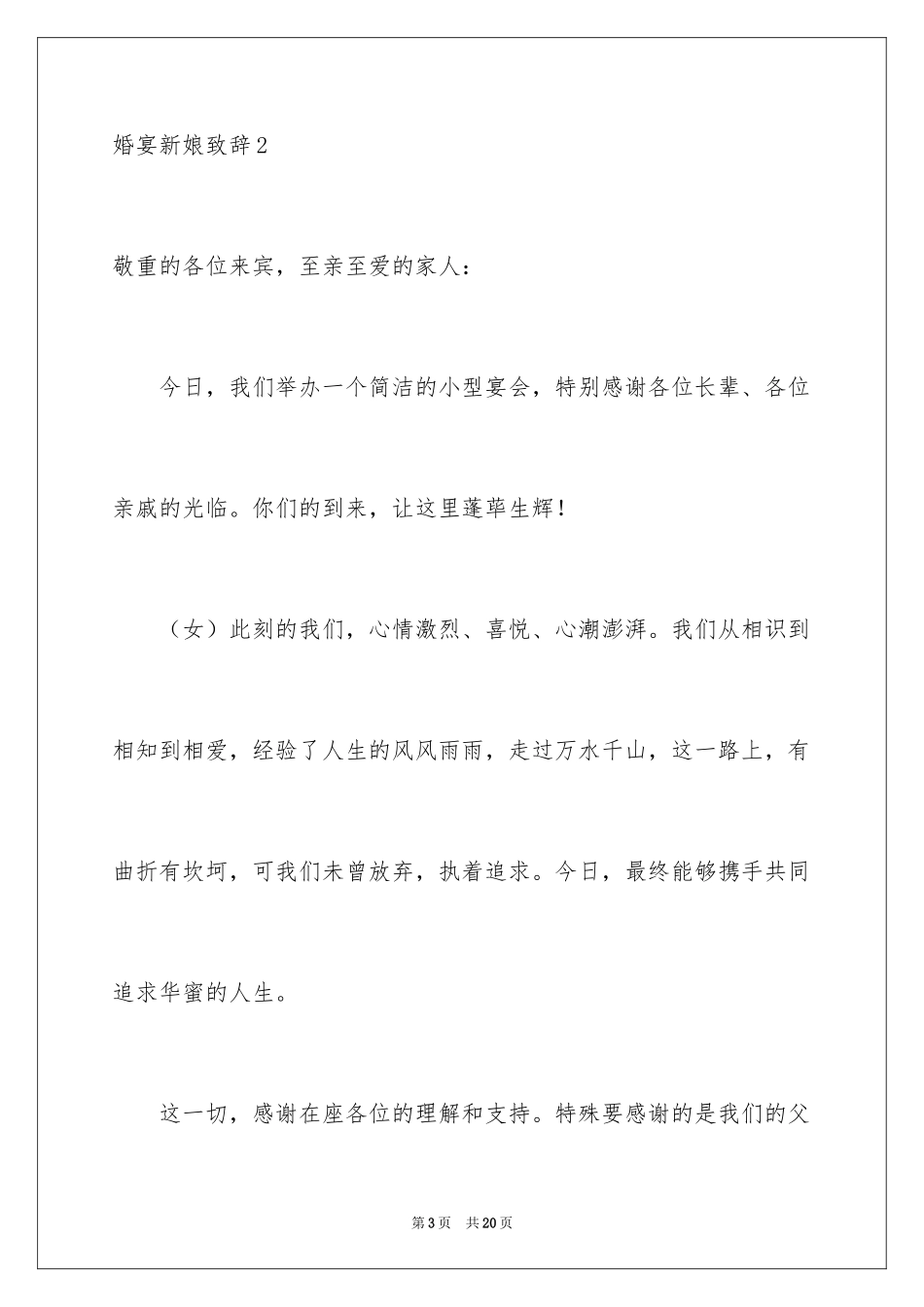 2024婚宴新娘致辞_第3页