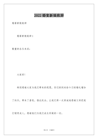 2024婚宴新娘致辞
