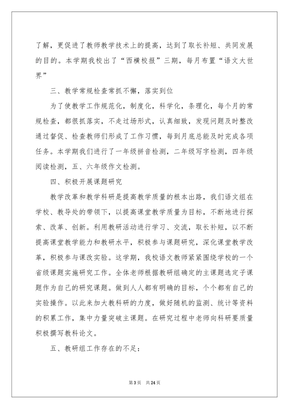 小学教研活动参考总结_第3页