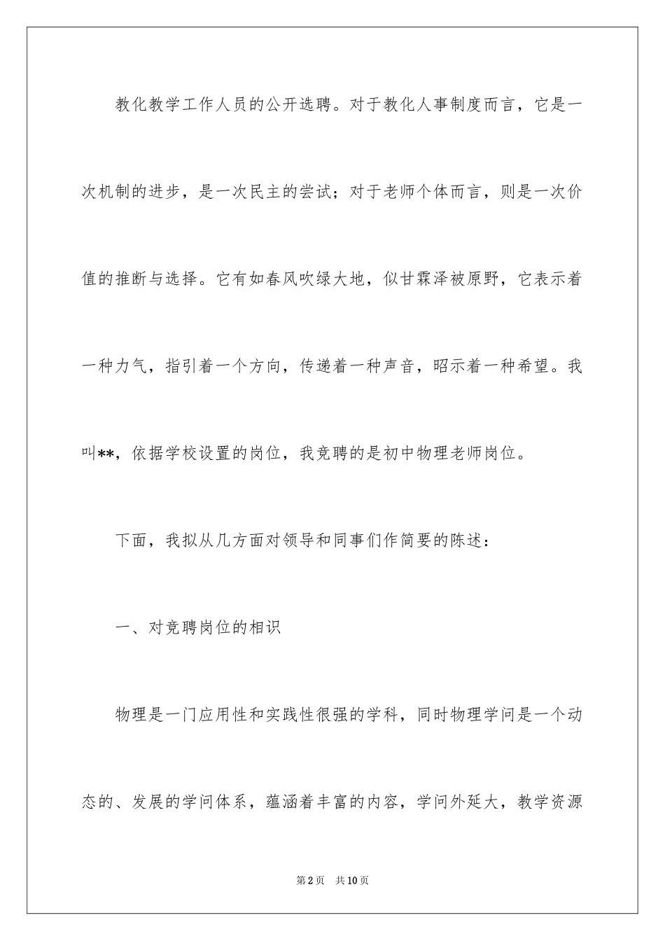2024初中物理教师竞选演讲稿_第2页