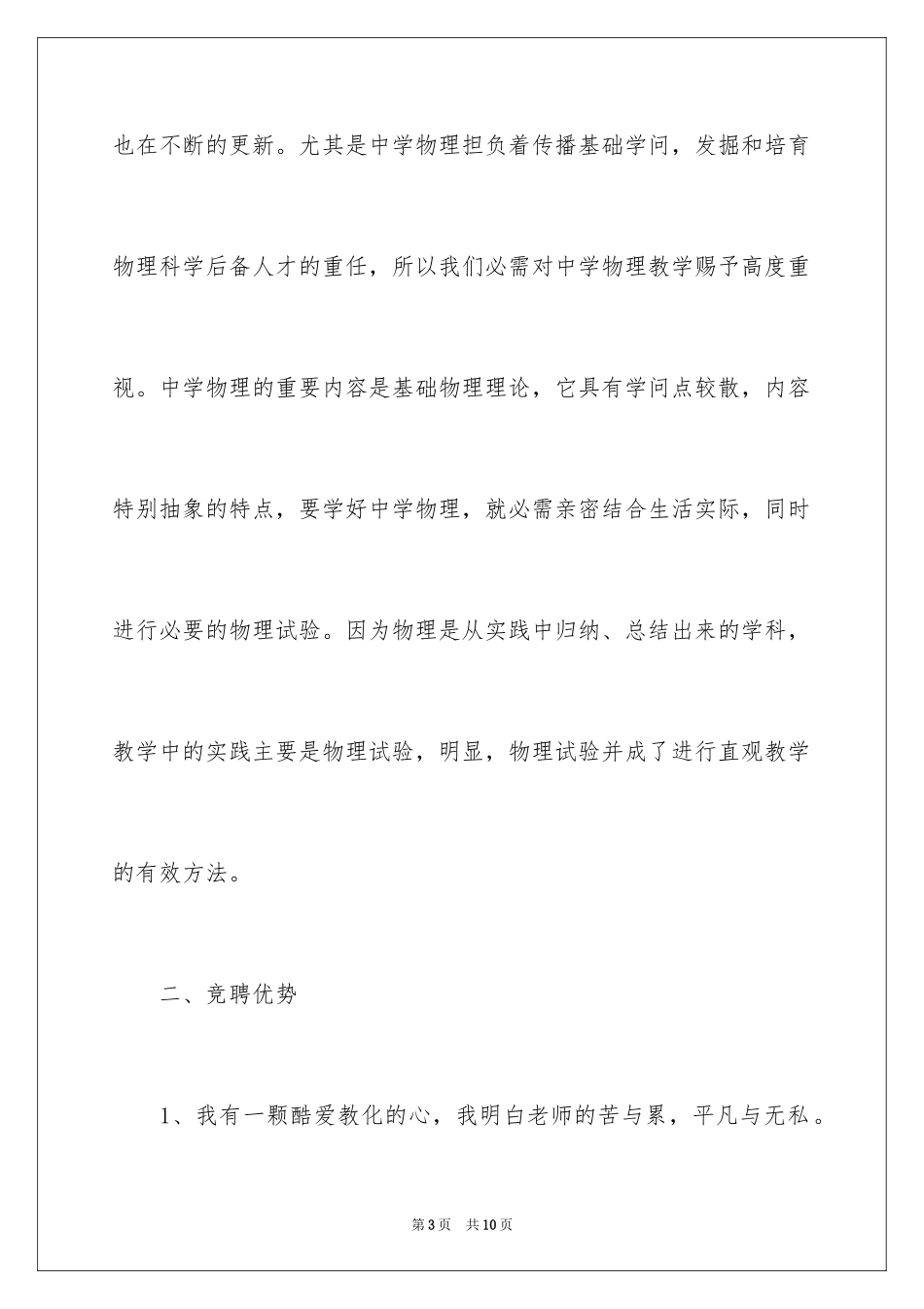 2024初中物理教师竞选演讲稿_第3页