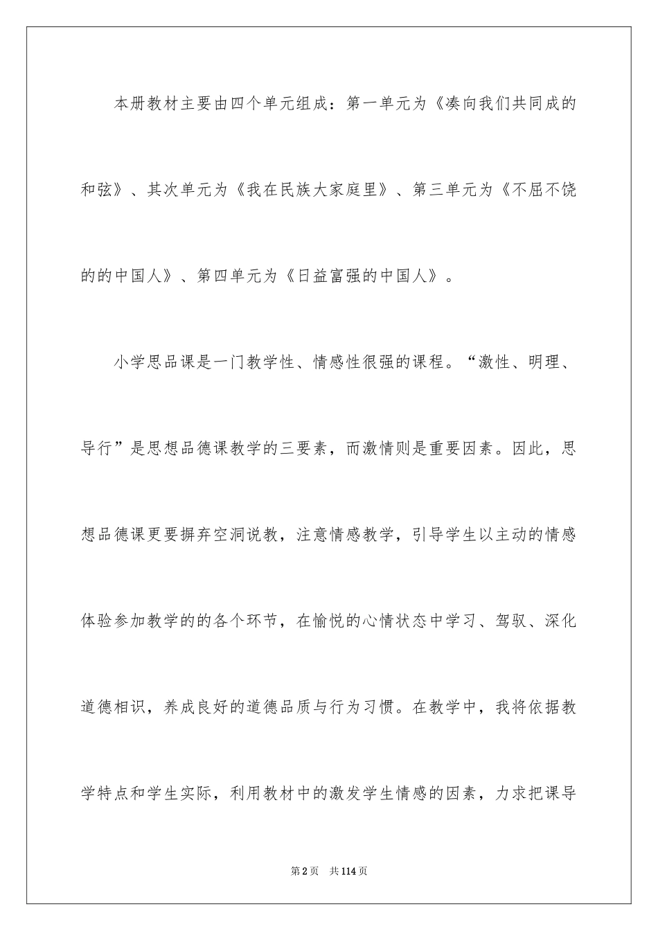 2024品德与社会教学计划_1_第2页