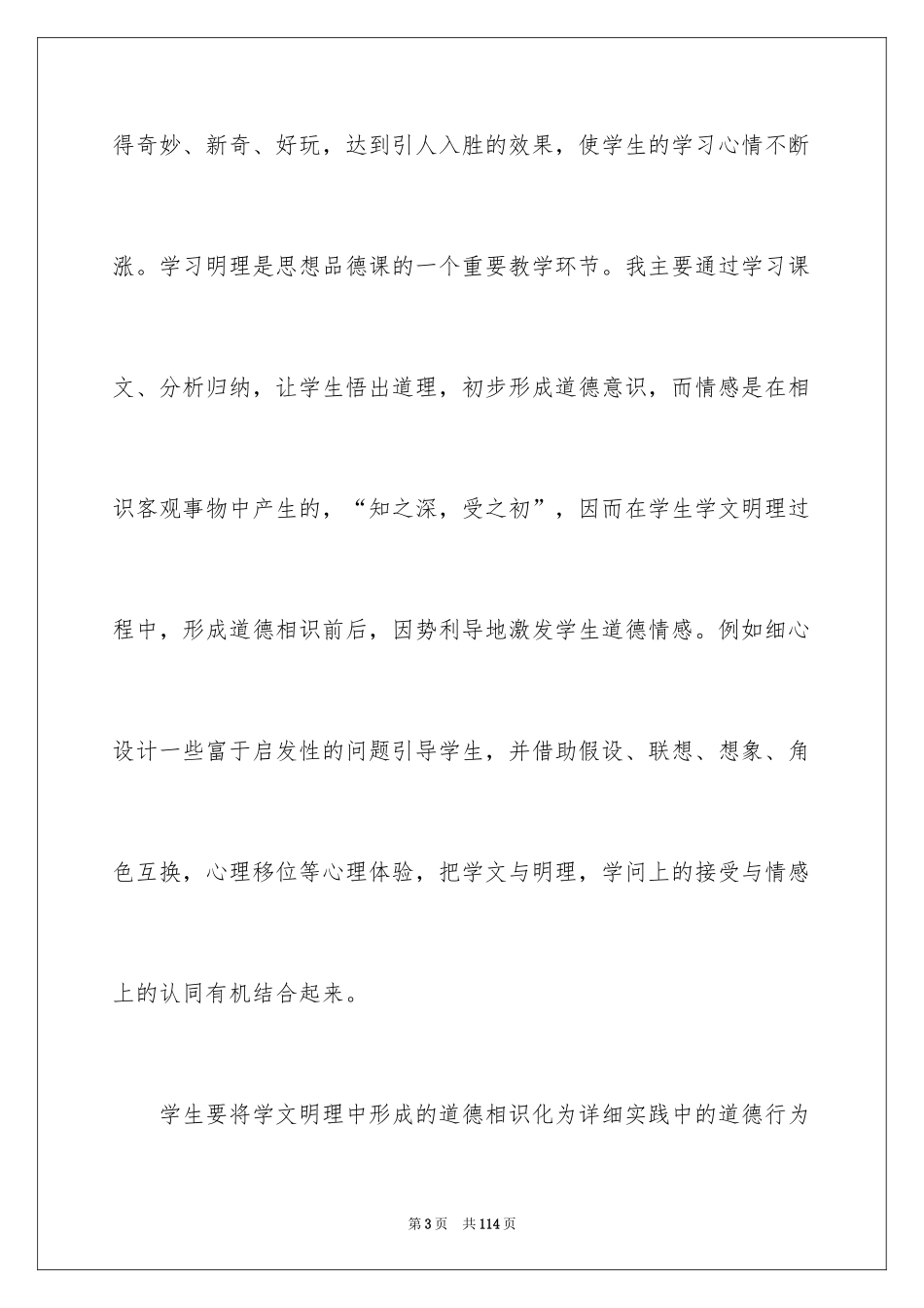 2024品德与社会教学计划_1_第3页