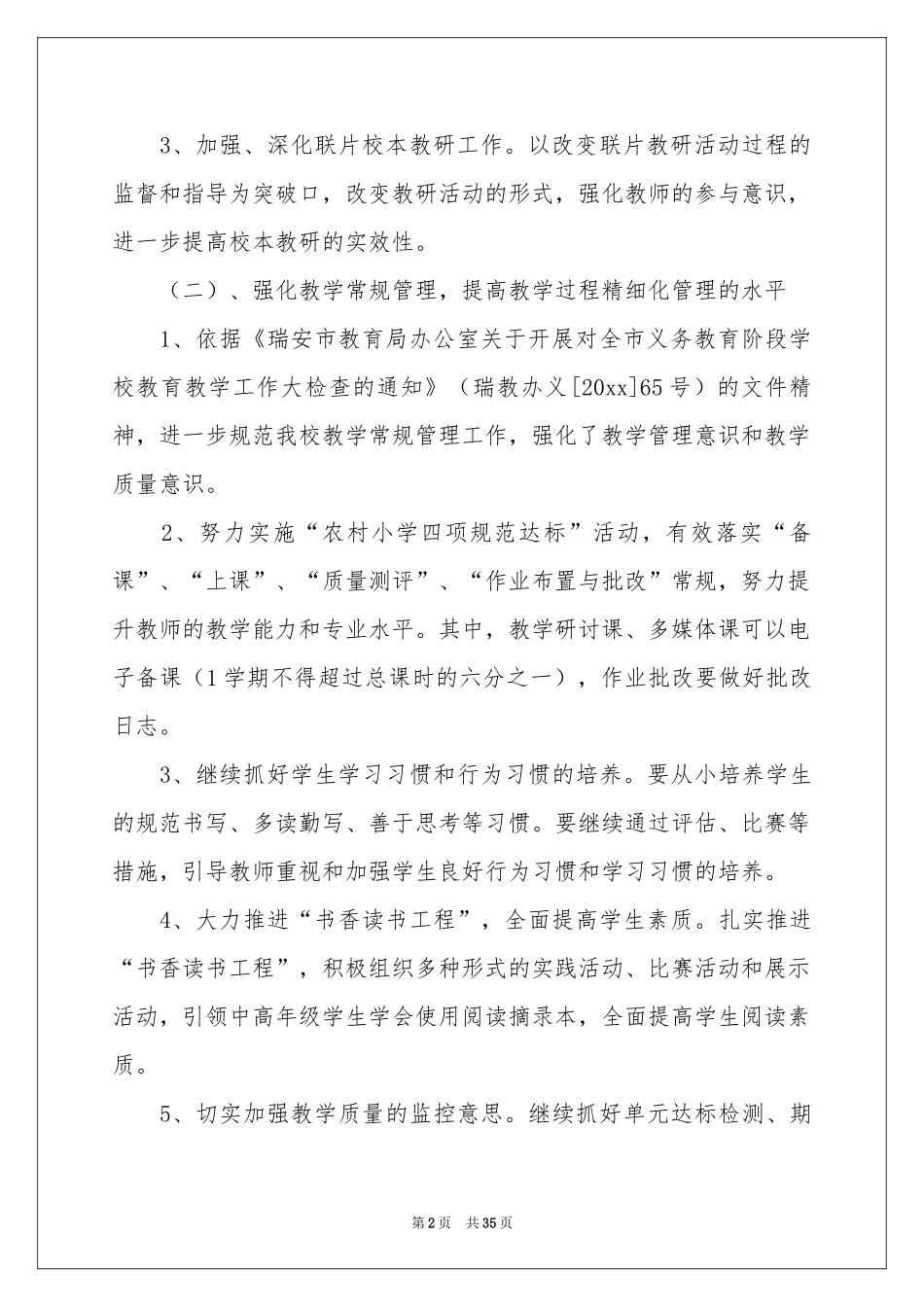 小学教研教学参考计划范本锦集八篇_第2页