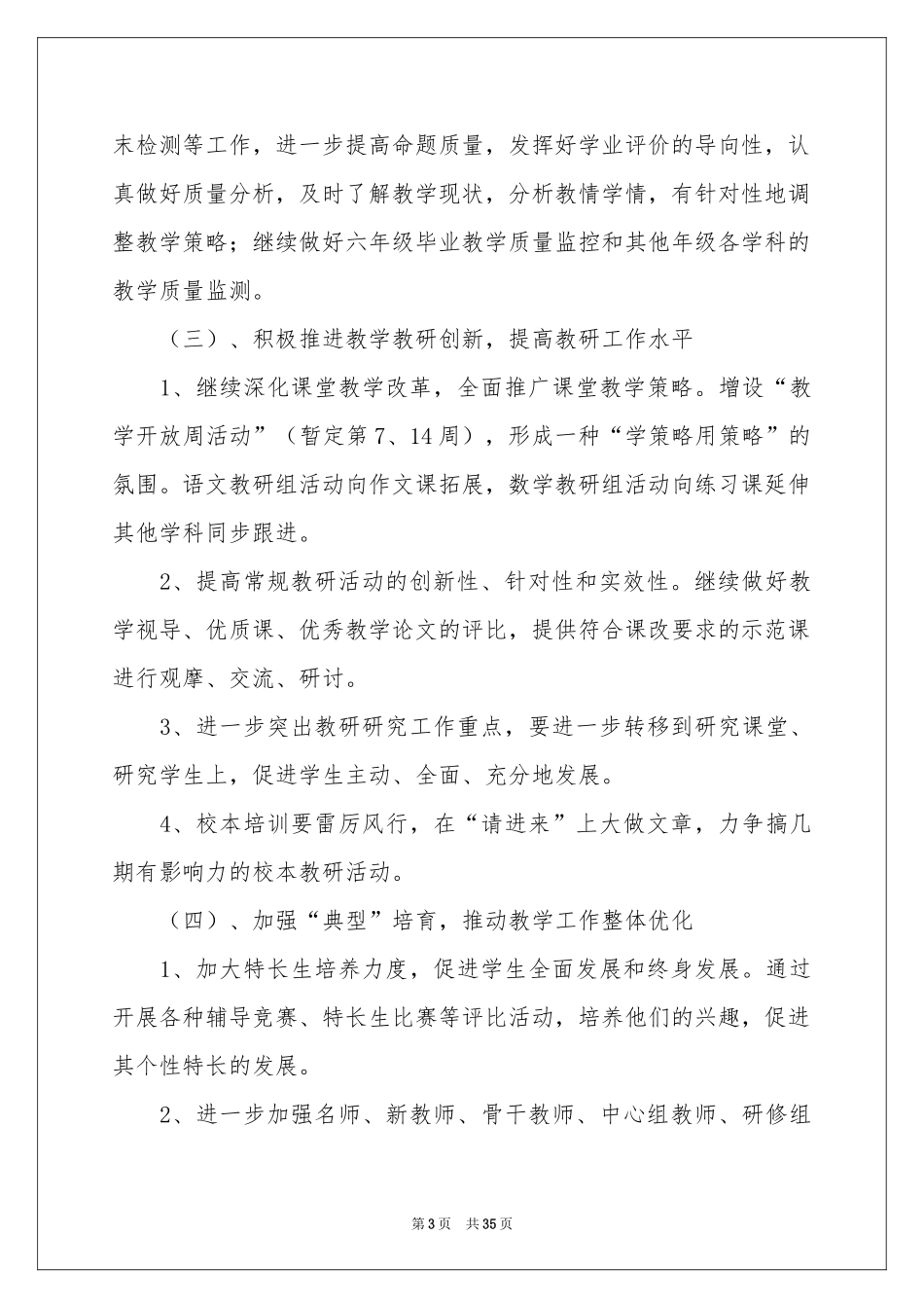 小学教研教学参考计划范本锦集八篇_第3页