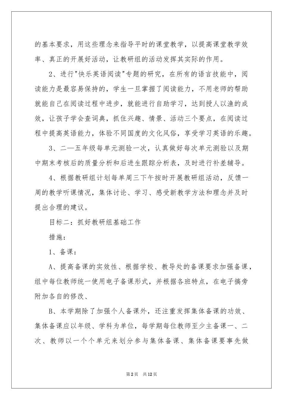 小学教研教学参考计划三篇_第2页