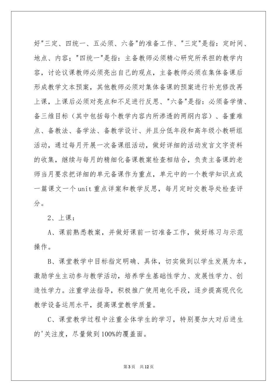小学教研教学参考计划三篇_第3页