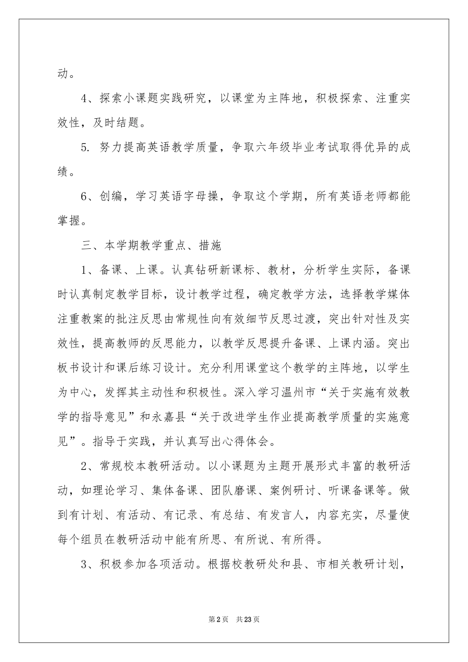 小学教研教学参考计划汇总五篇_第2页