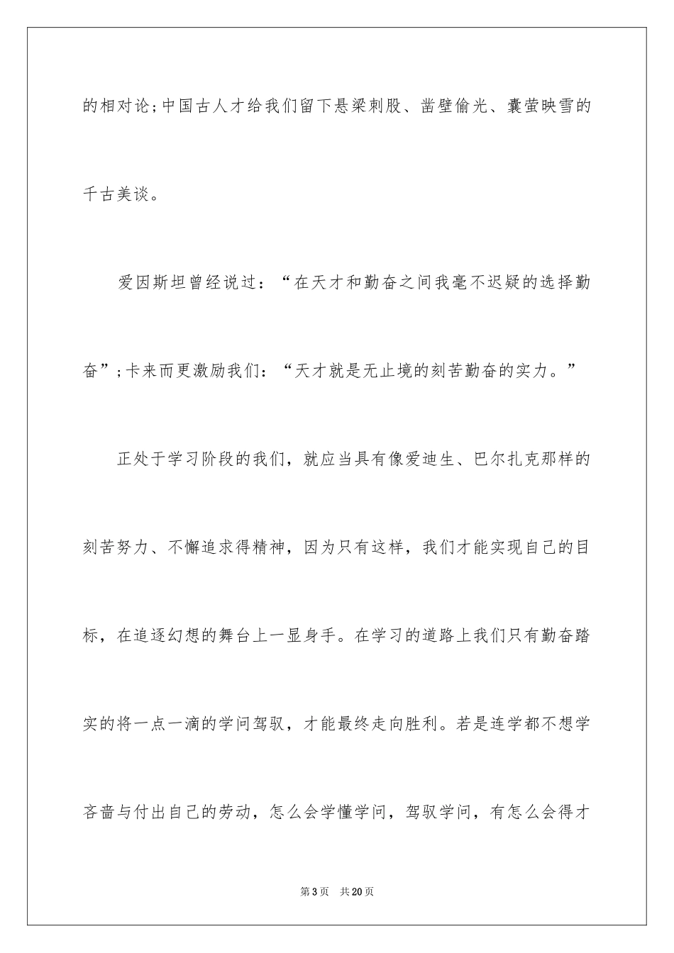 2024学校高中生励志学习演讲稿_2_第3页