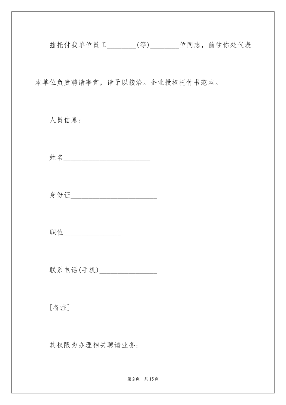 2024公司授权委托书_1_第2页