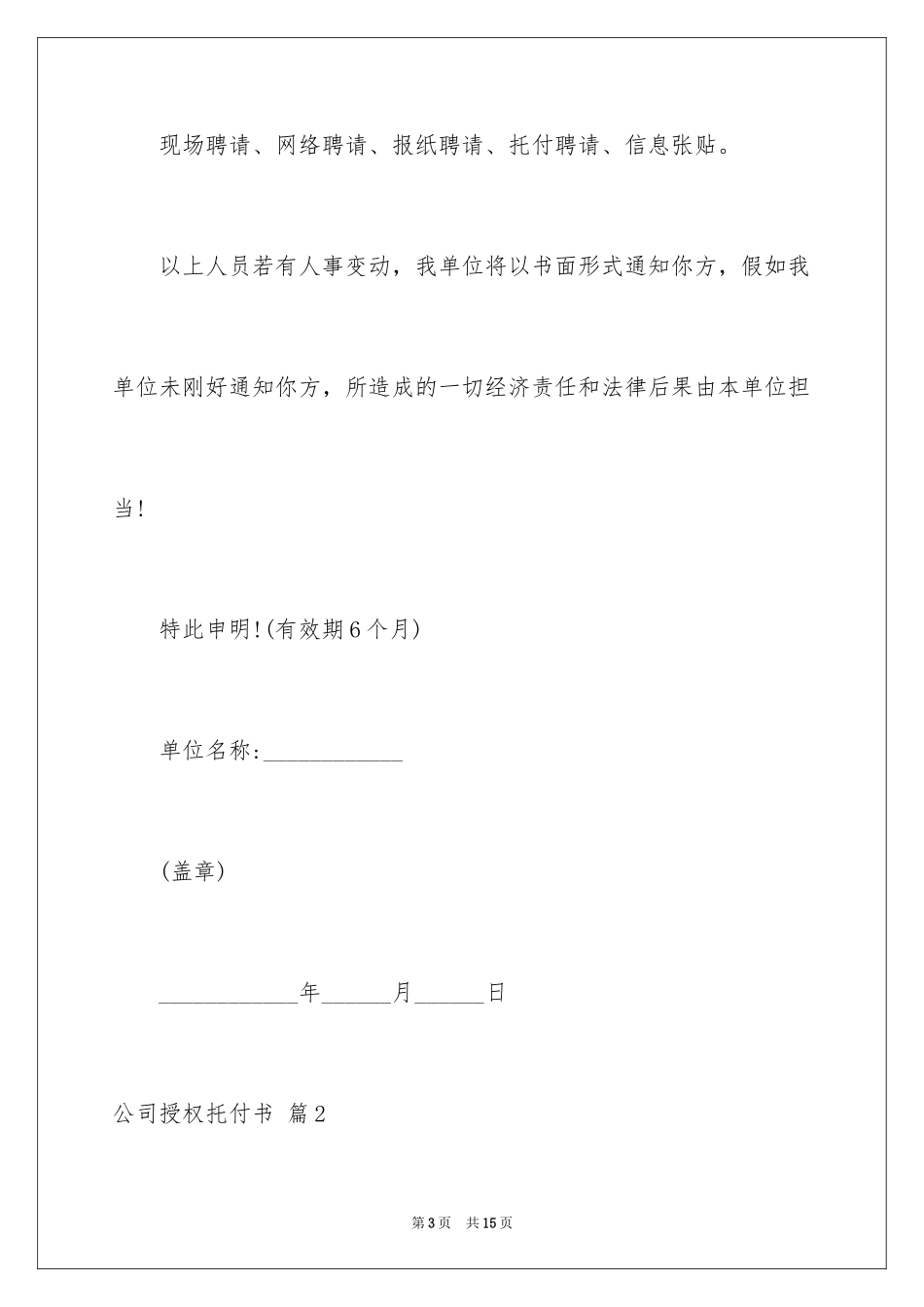 2024公司授权委托书_1_第3页