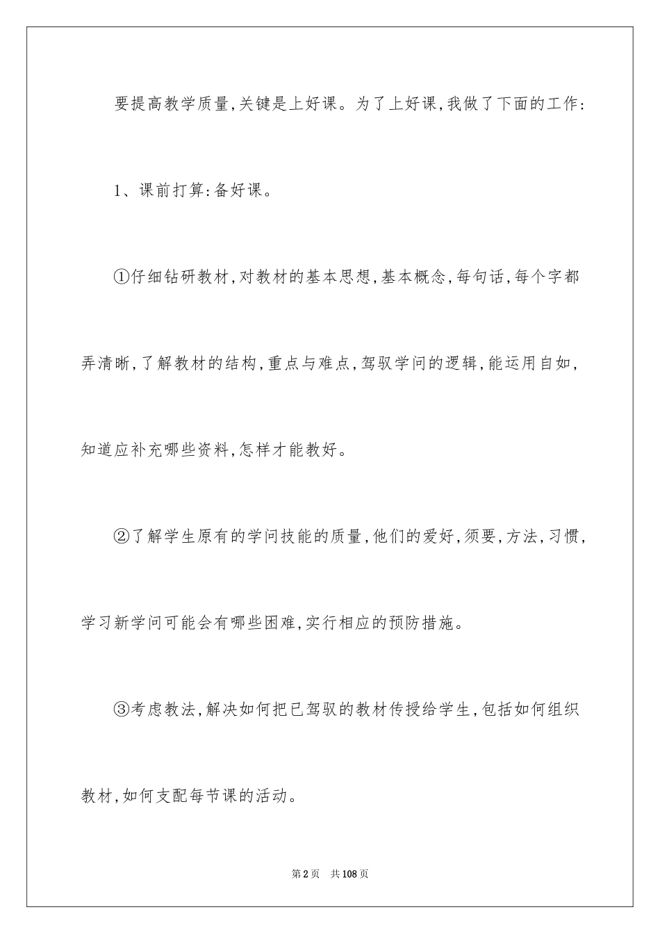 2024初中语文教师工作总结_6_第2页