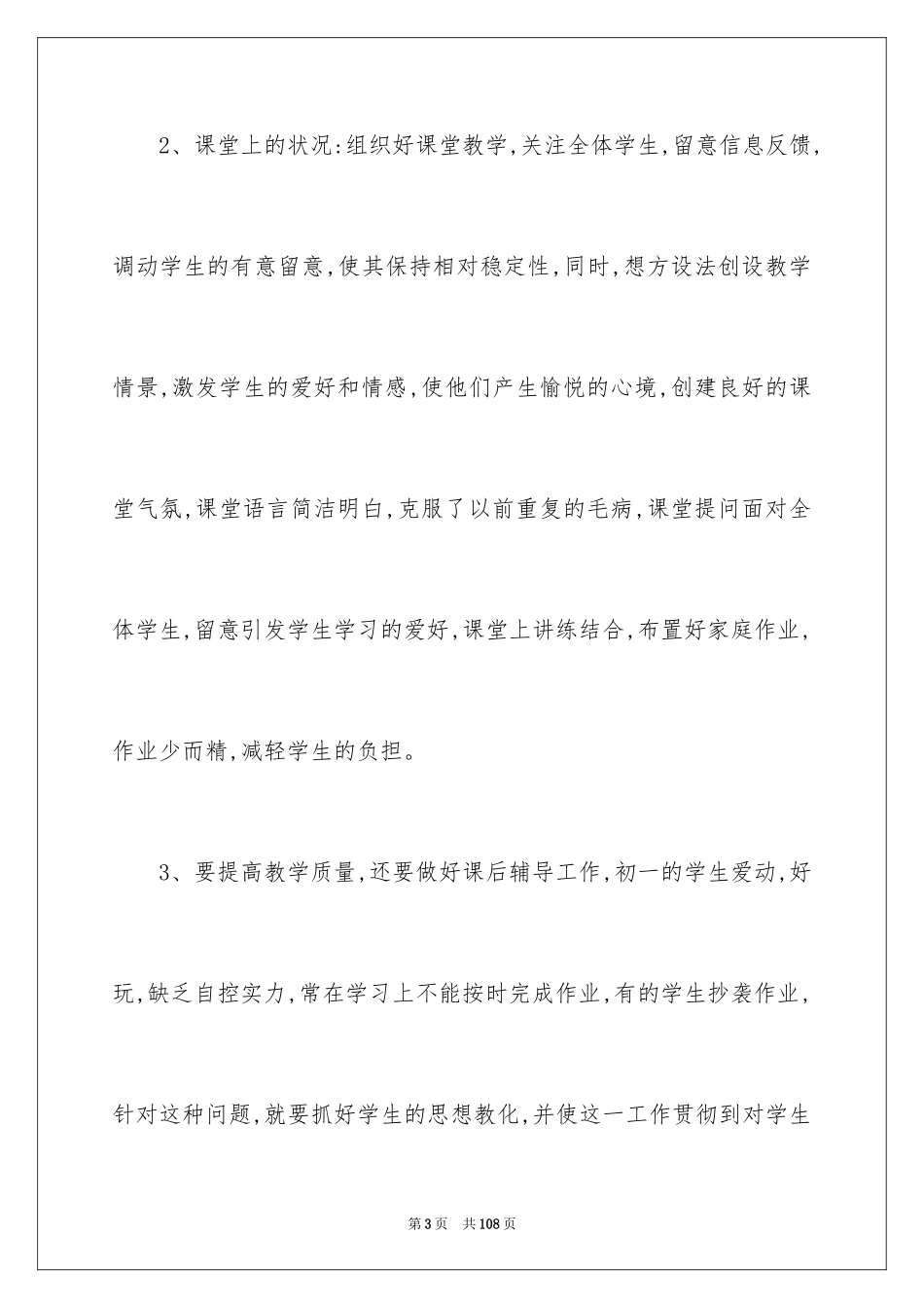 2024初中语文教师工作总结_6_第3页