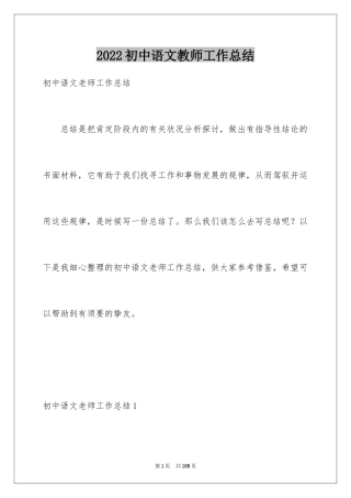 2024初中语文教师工作总结_6