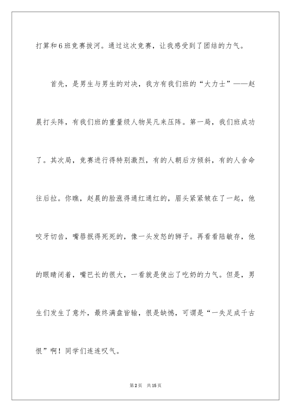 2024六年级记事作文300字_3_第2页