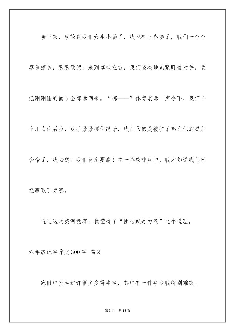 2024六年级记事作文300字_3_第3页