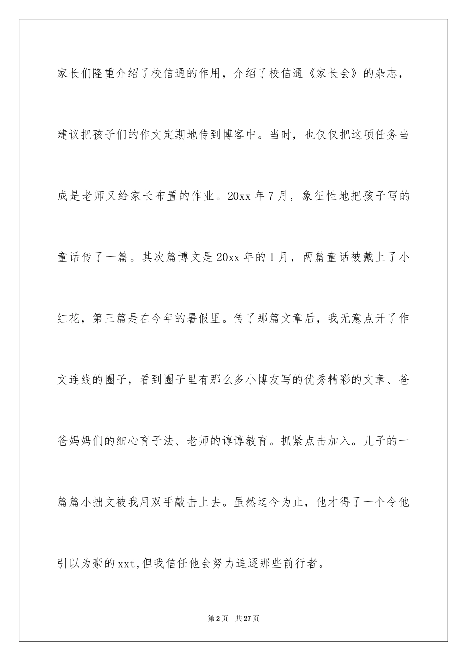 2024四年级收获作文_10_第2页