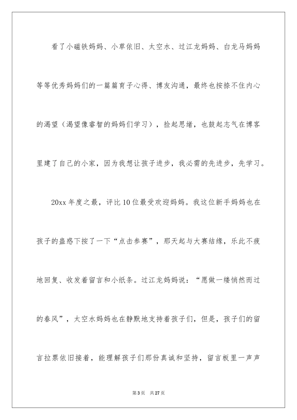 2024四年级收获作文_10_第3页