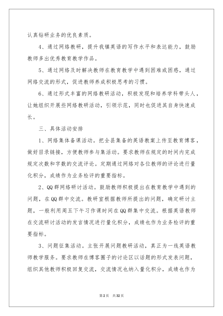 小学教研教学参考计划范本汇编九篇_第2页