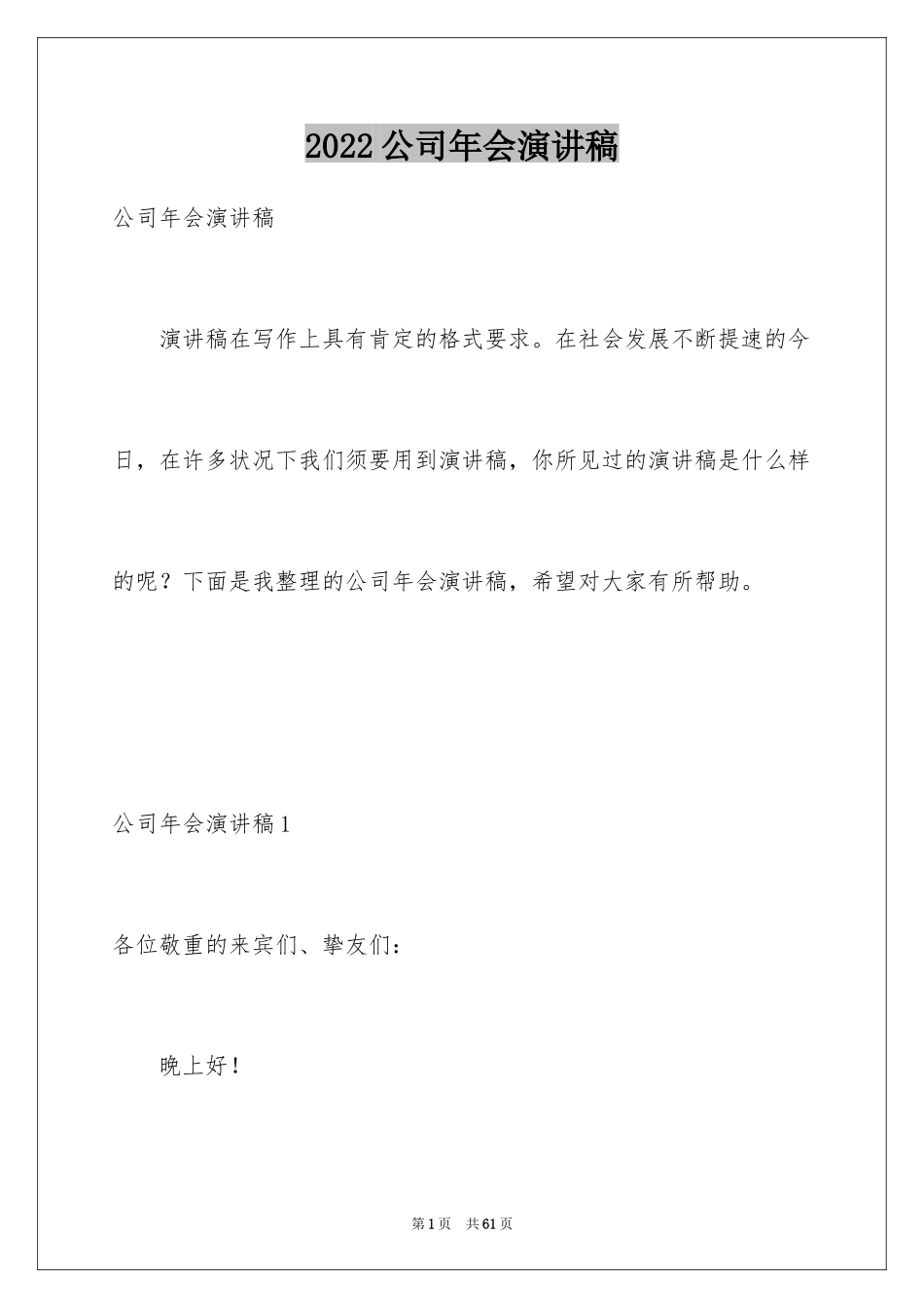 2024公司年会演讲稿_51_第1页