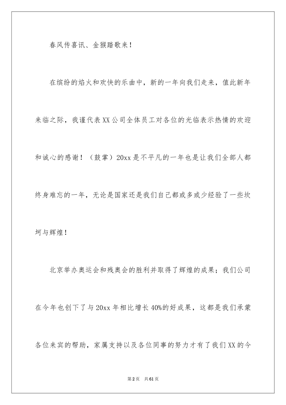 2024公司年会演讲稿_51_第2页