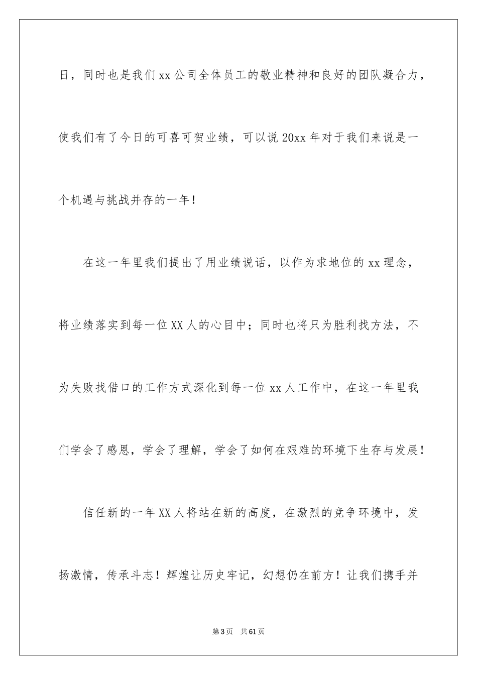 2024公司年会演讲稿_51_第3页