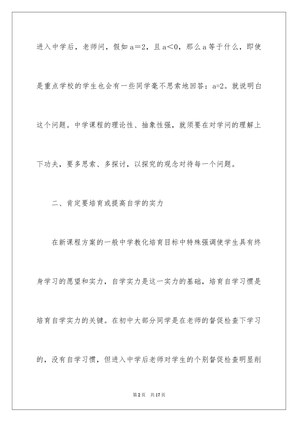 2024初中生学习方法总结_第2页