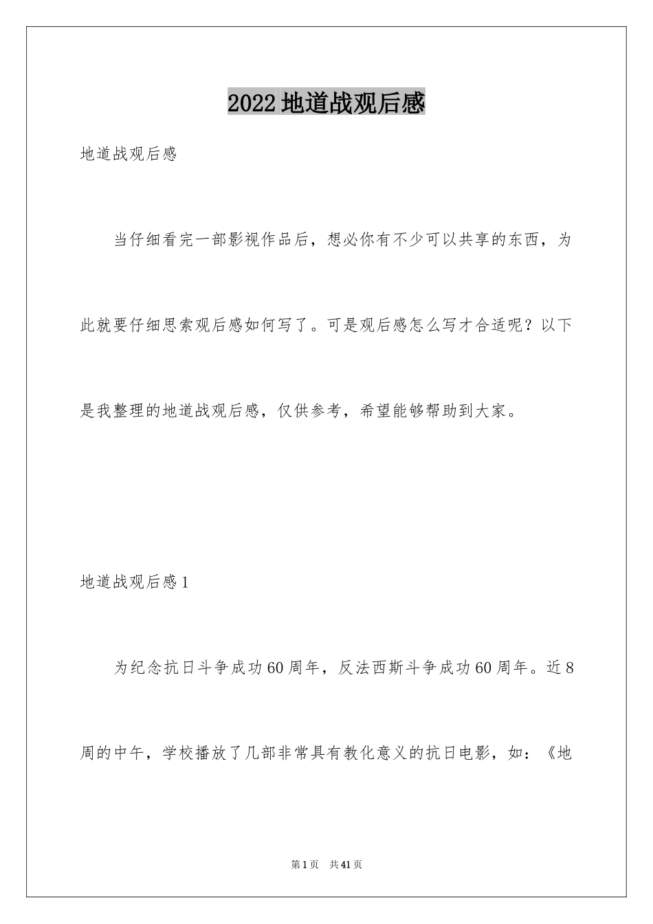 2024地道战观后感_3_第1页