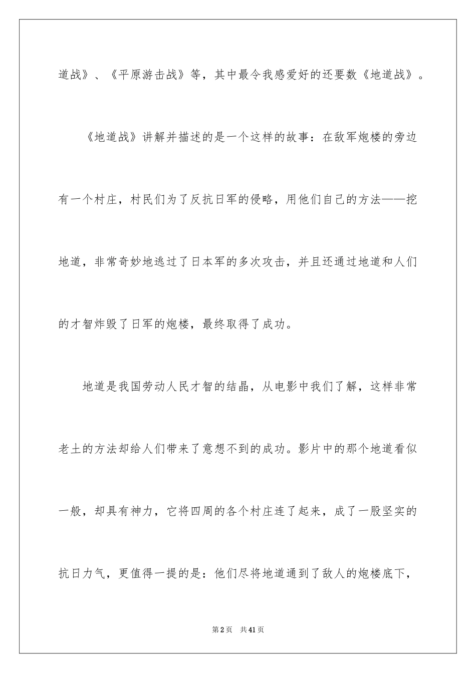 2024地道战观后感_3_第2页